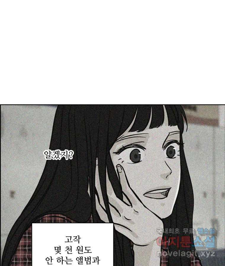 신랑이 사라졌다 66화 첫사랑 91