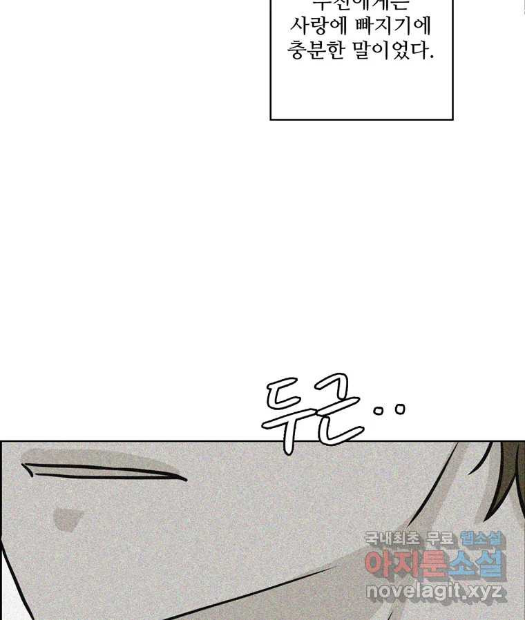 신랑이 사라졌다 66화 첫사랑 93