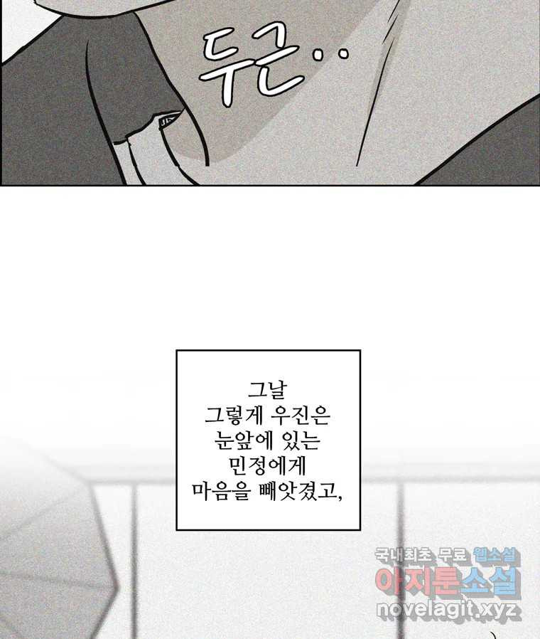 신랑이 사라졌다 66화 첫사랑 94