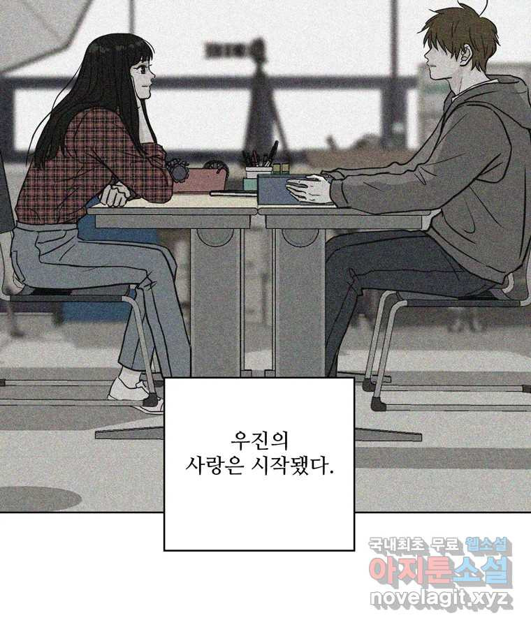 신랑이 사라졌다 66화 첫사랑 95