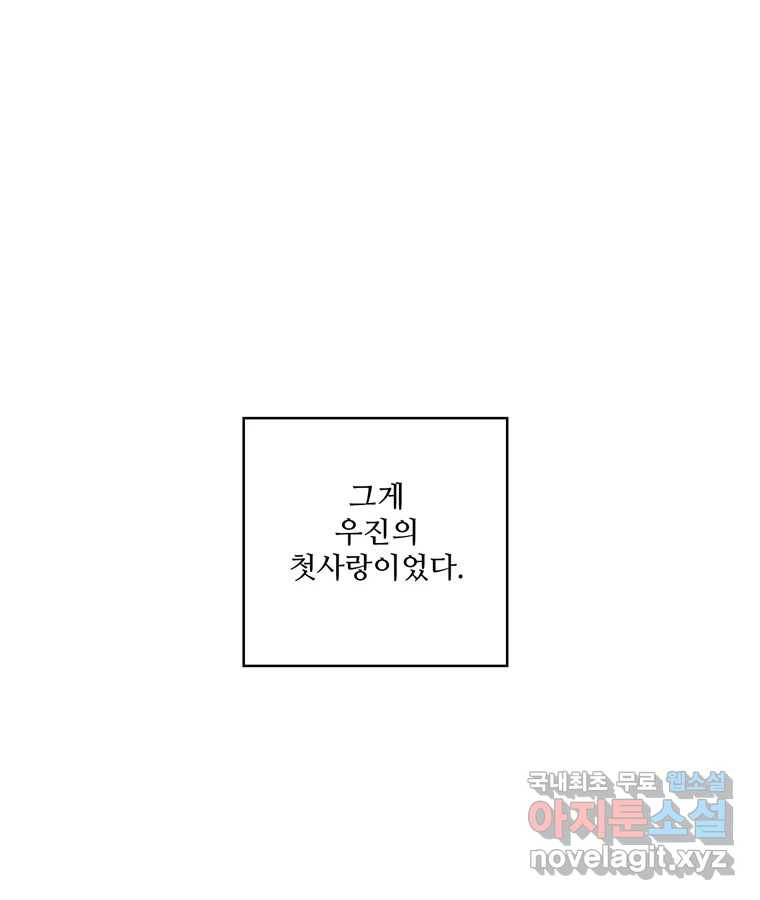 신랑이 사라졌다 66화 첫사랑 96