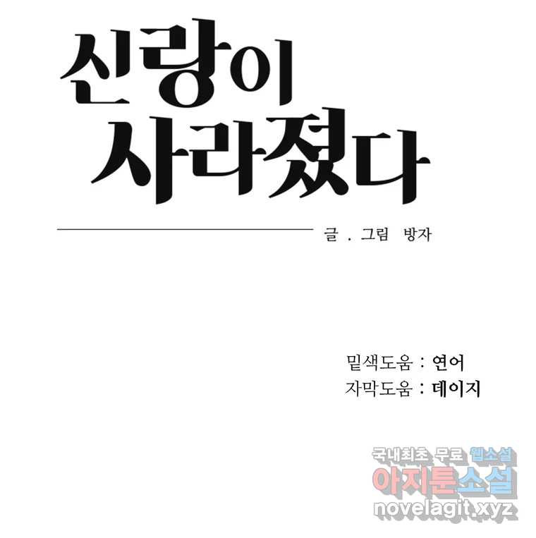 신랑이 사라졌다 66화 첫사랑 98
