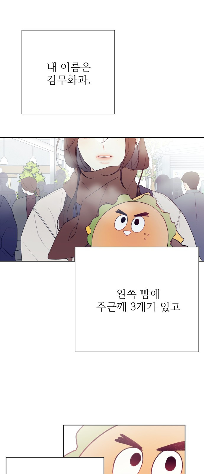 햄버거가 제일 좋아 1화 내 이름은 무화과 1