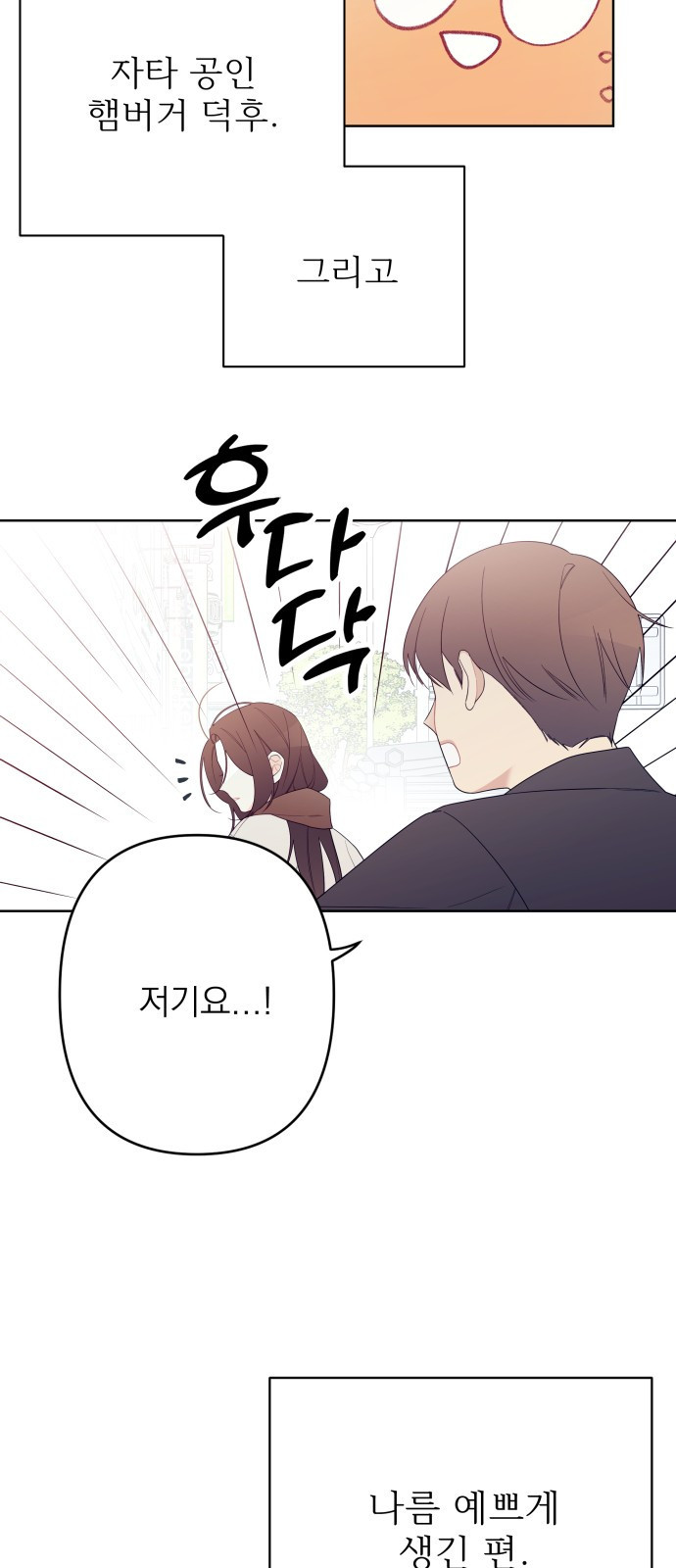 햄버거가 제일 좋아 1화 내 이름은 무화과 2