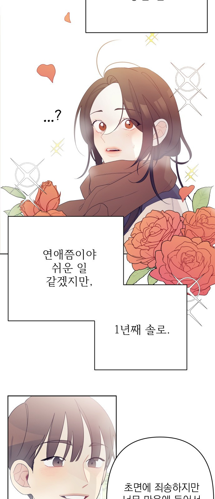 햄버거가 제일 좋아 1화 내 이름은 무화과 3