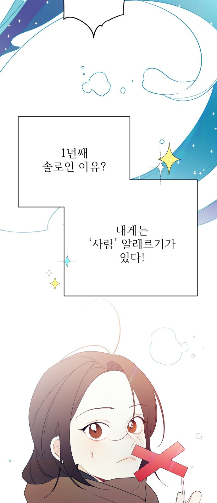 햄버거가 제일 좋아 1화 내 이름은 무화과 10
