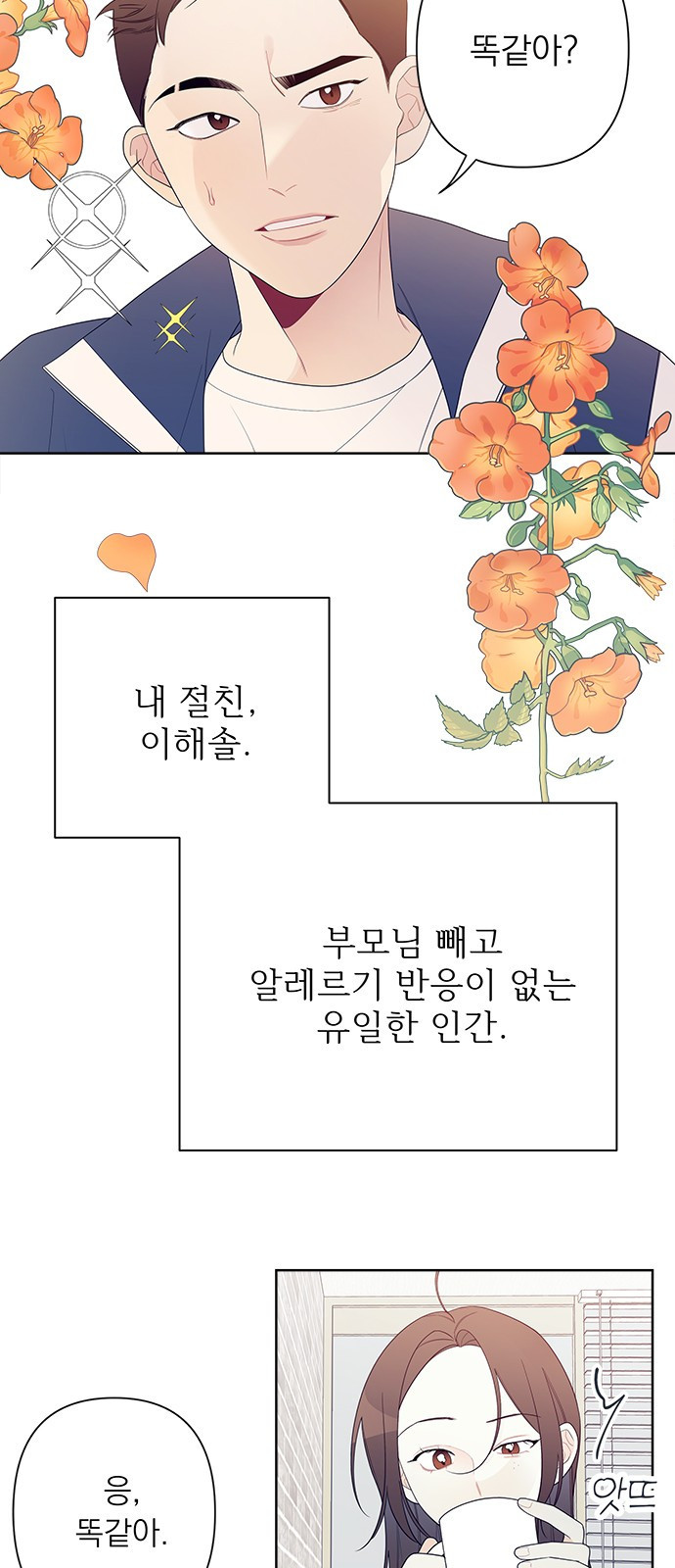 햄버거가 제일 좋아 1화 내 이름은 무화과 14