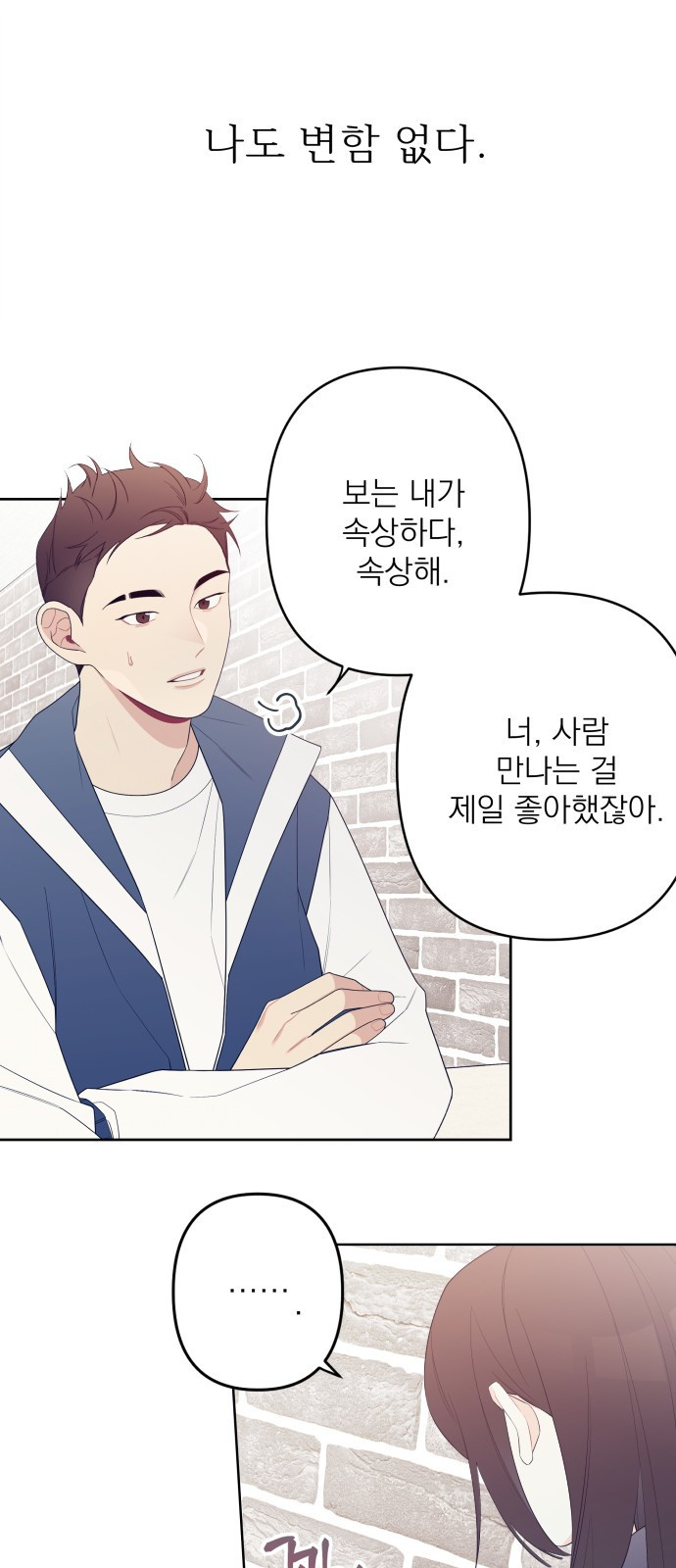 햄버거가 제일 좋아 1화 내 이름은 무화과 16