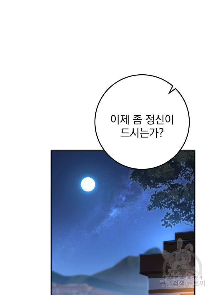 구천구검 3화 31