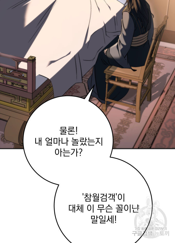 구천구검 3화 33