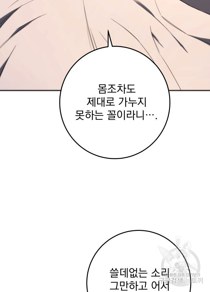 구천구검 3화 35