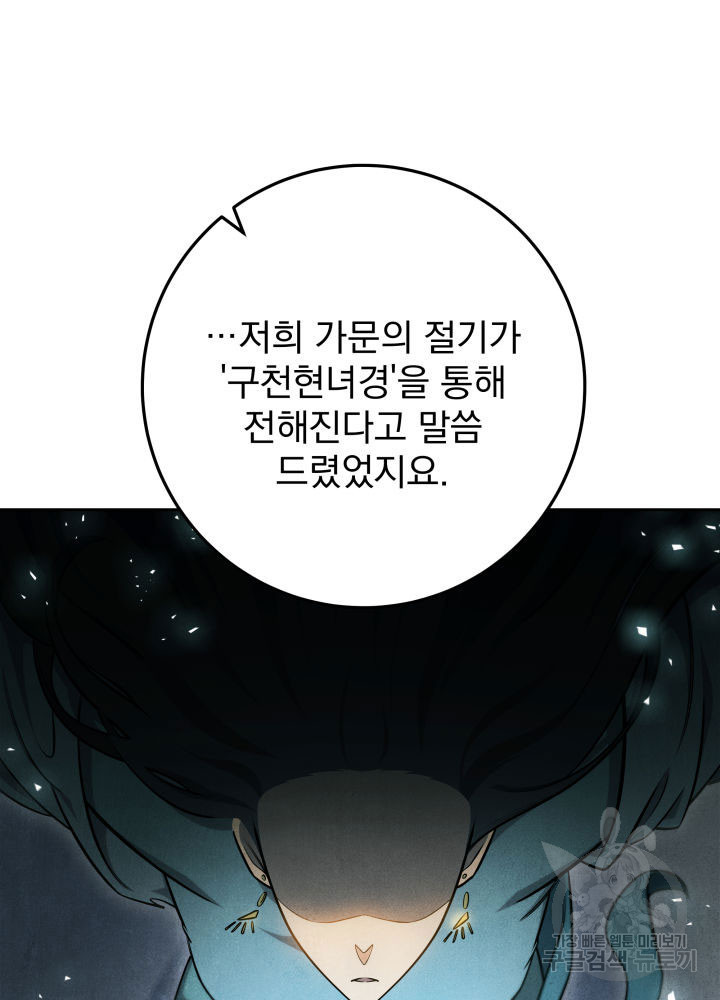 구천구검 3화 38