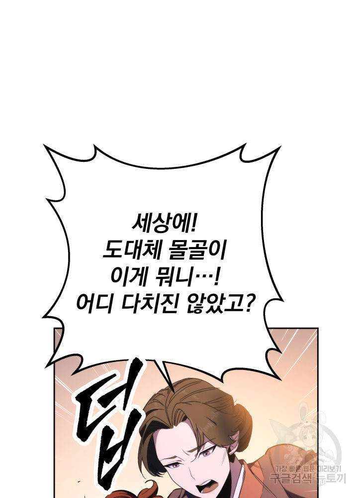 구천구검 3화 70