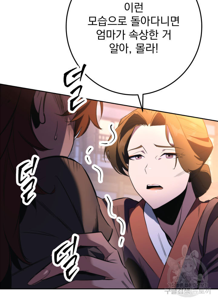 구천구검 3화 72