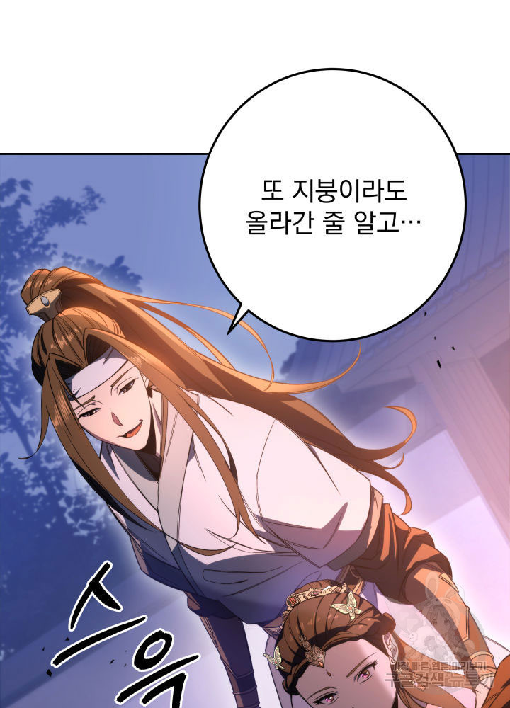 구천구검 3화 81