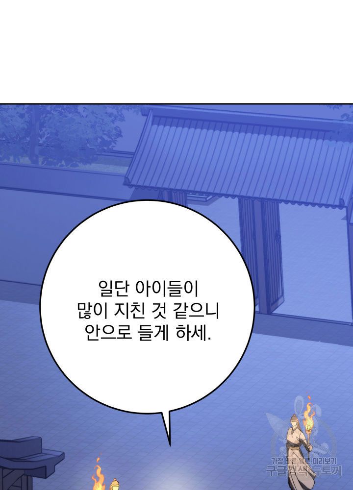 구천구검 3화 90
