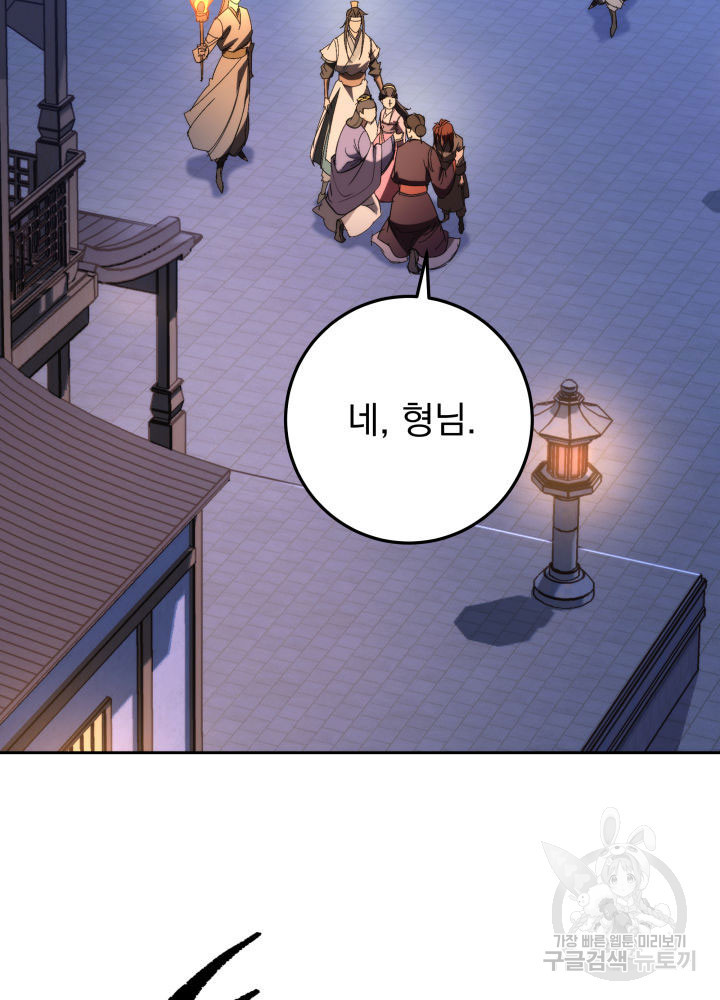 구천구검 3화 91