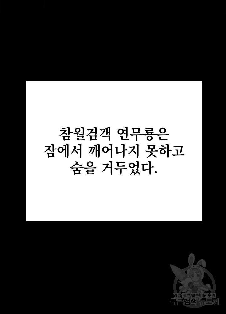 구천구검 3화 108
