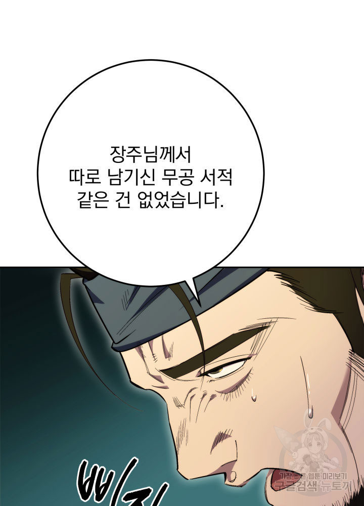 구천구검 3화 130