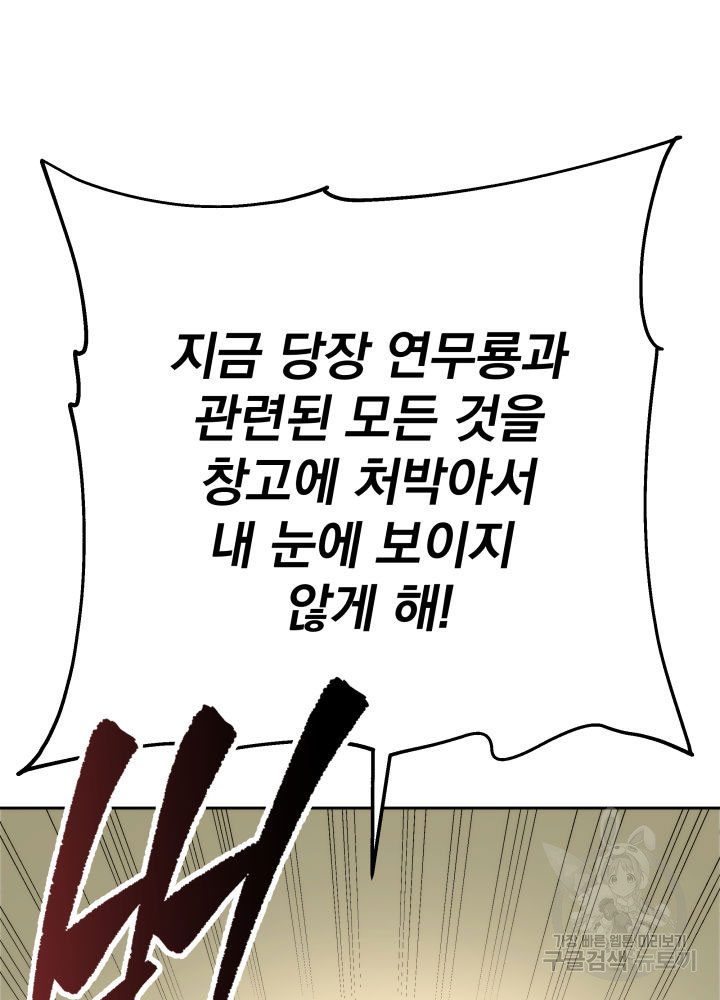 구천구검 3화 136