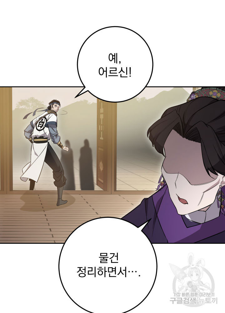 구천구검 3화 143