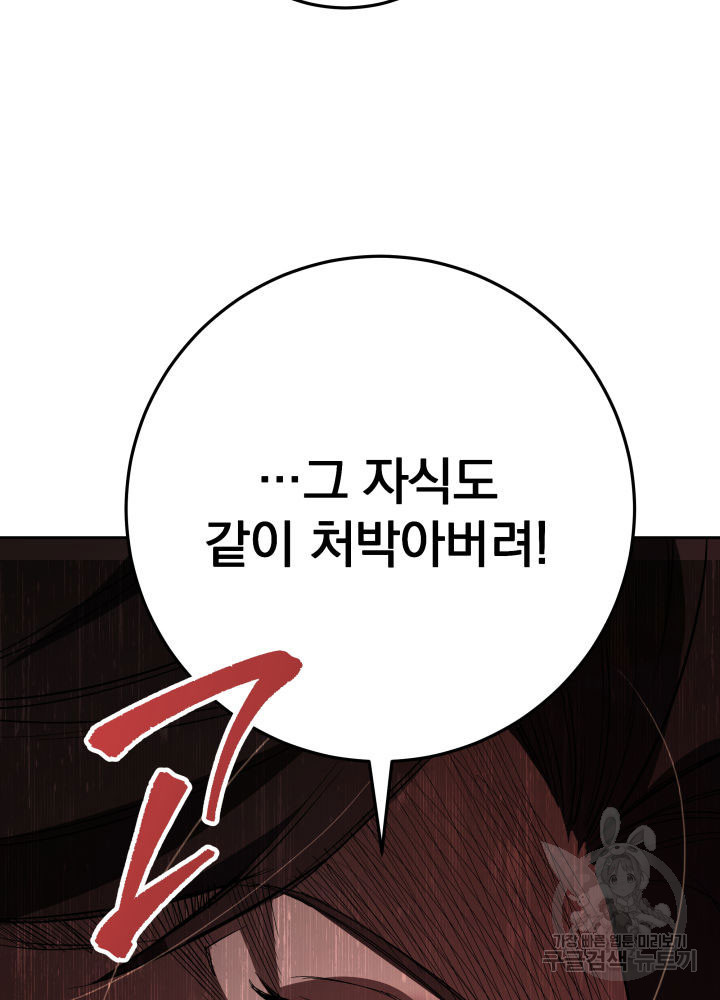 구천구검 3화 144