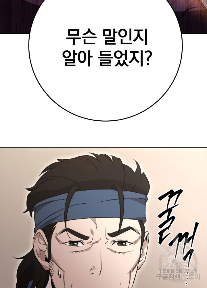 구천구검 3화 146