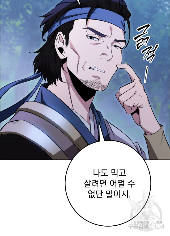 구천구검 3화 156