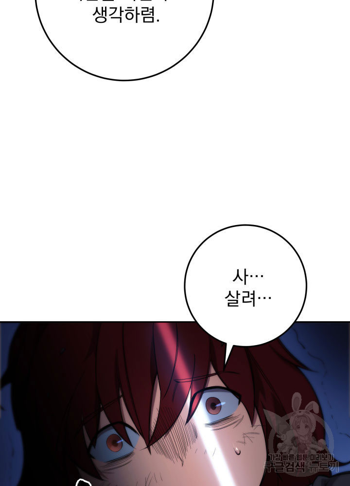 구천구검 3화 161