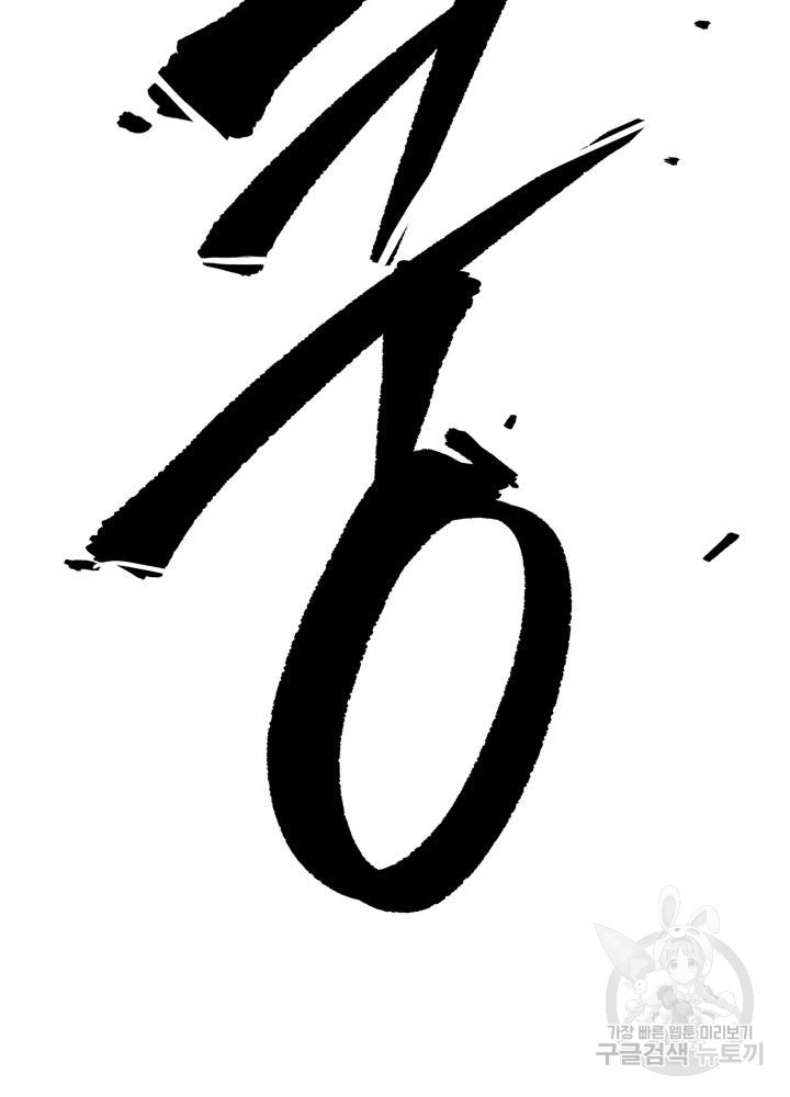 구천구검 3화 164