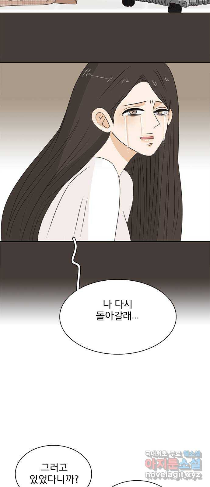 나의 플랏메이트 97화 [마지막화] 데리러왔어요 4