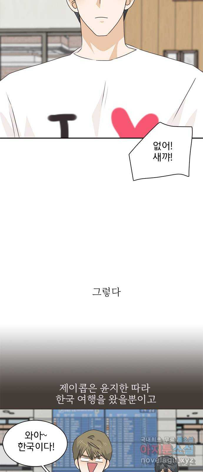 나의 플랏메이트 97화 [마지막화] 데리러왔어요 9
