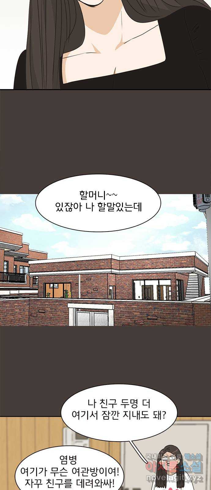 나의 플랏메이트 97화 [마지막화] 데리러왔어요 13