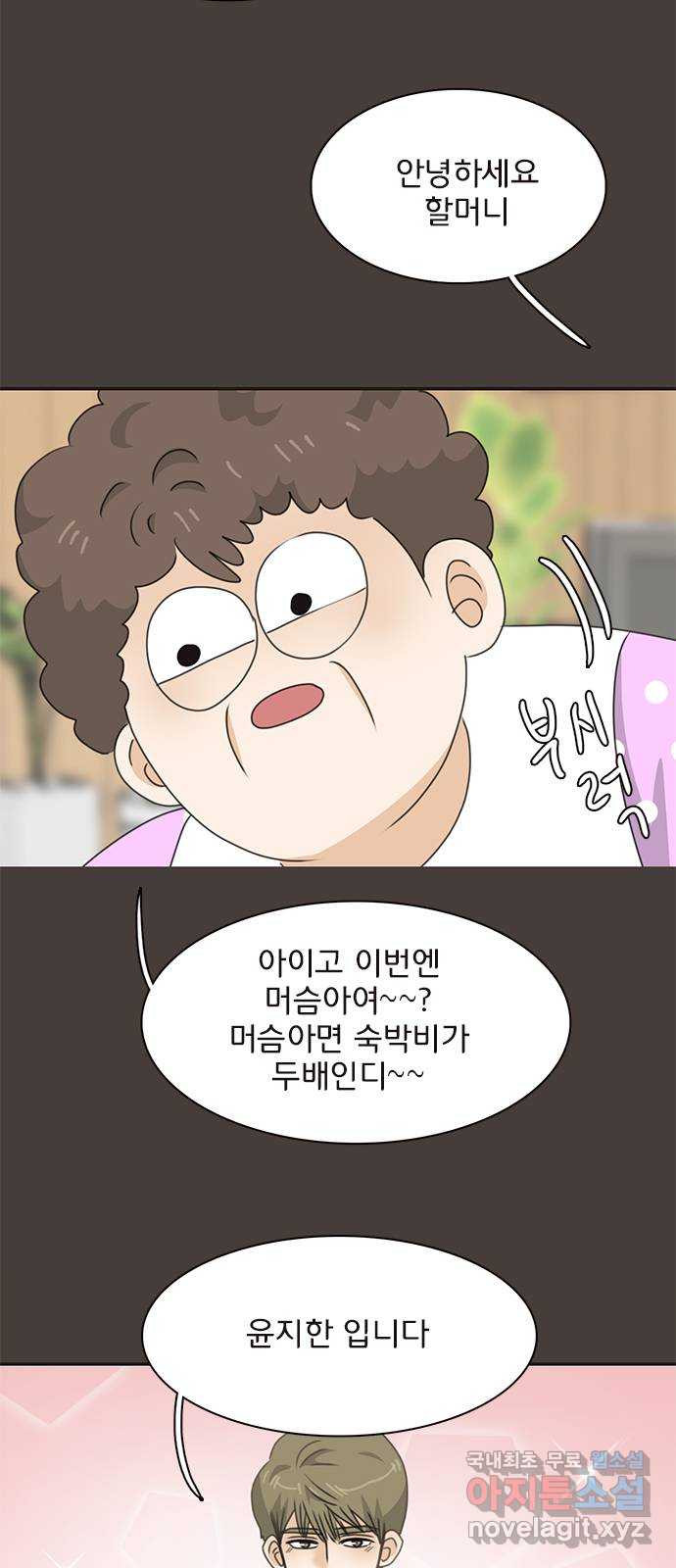 나의 플랏메이트 97화 [마지막화] 데리러왔어요 15