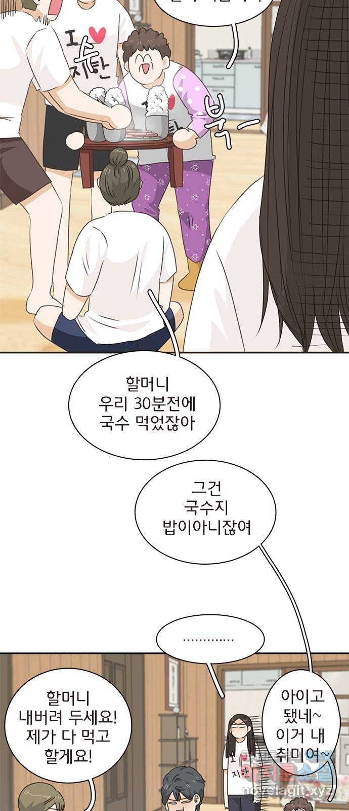 나의 플랏메이트 97화 [마지막화] 데리러왔어요 20
