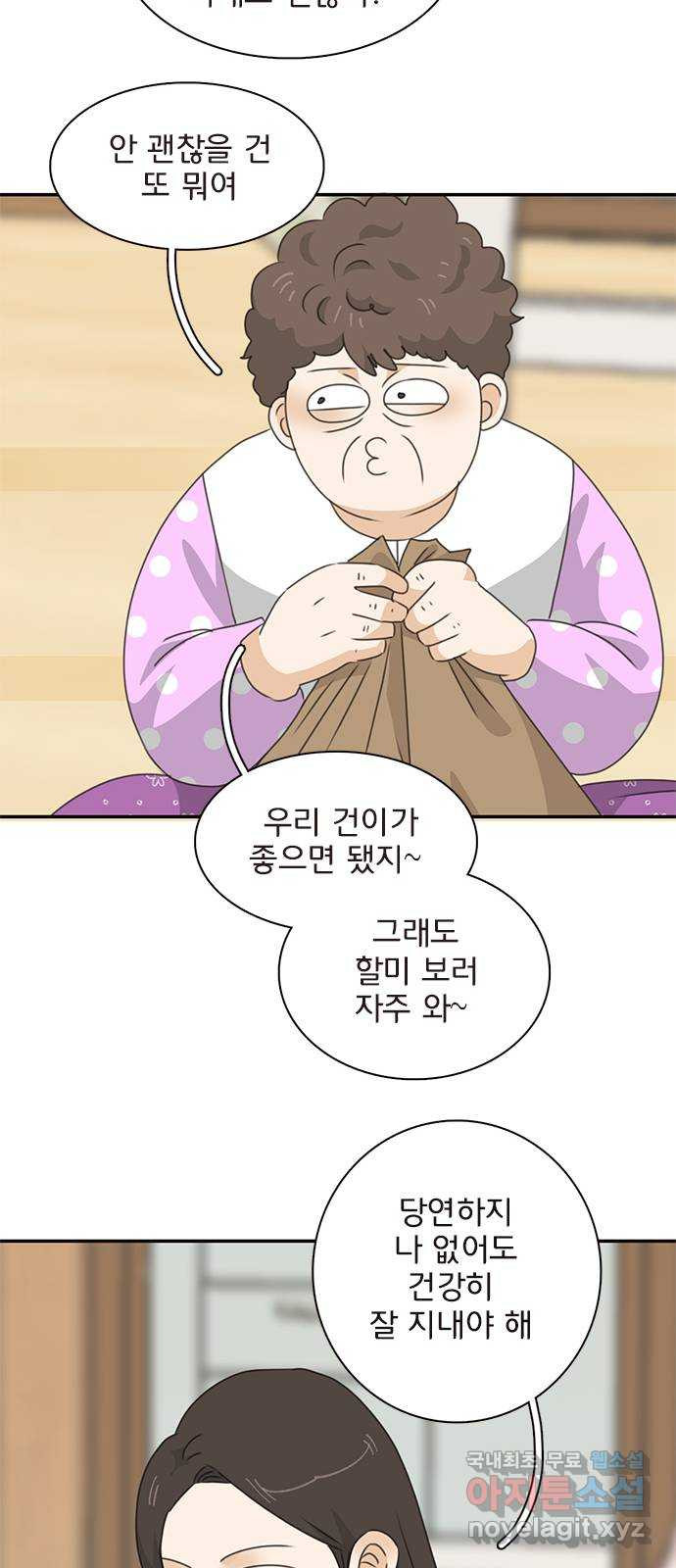 나의 플랏메이트 97화 [마지막화] 데리러왔어요 22