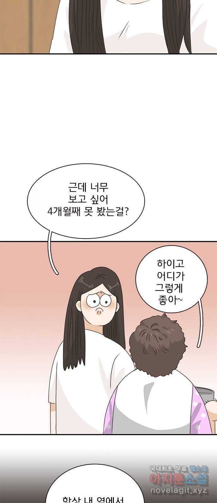 나의 플랏메이트 97화 [마지막화] 데리러왔어요 27