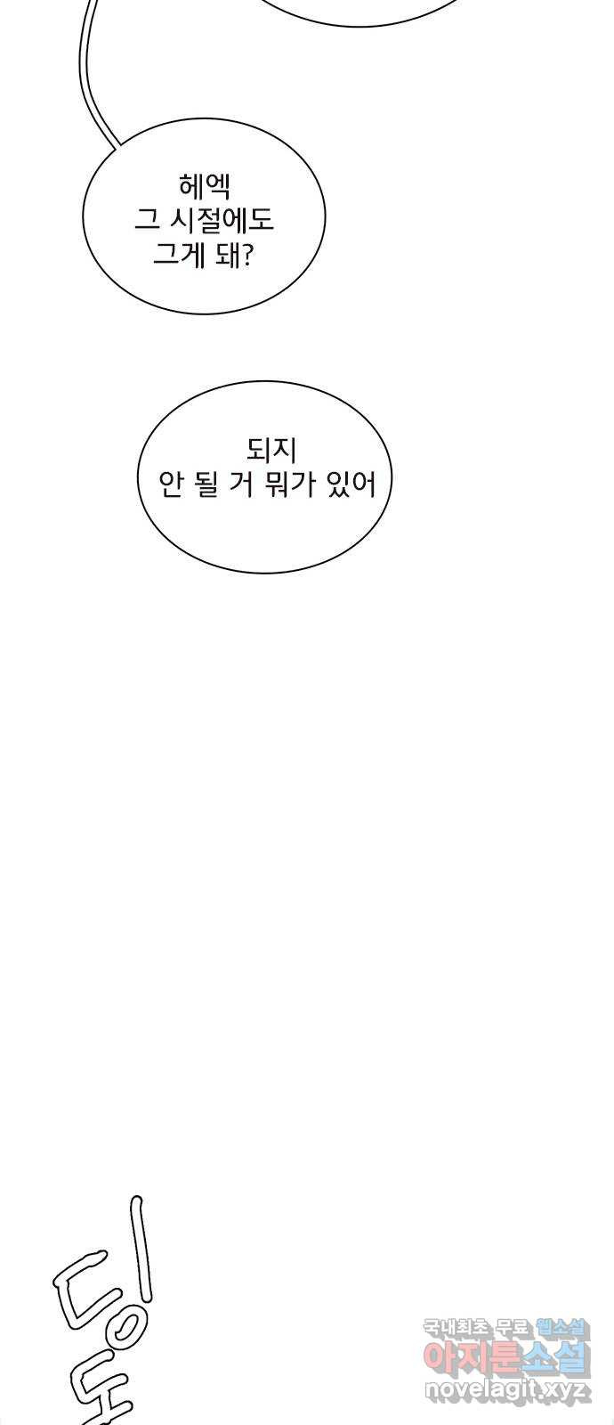나의 플랏메이트 97화 [마지막화] 데리러왔어요 32