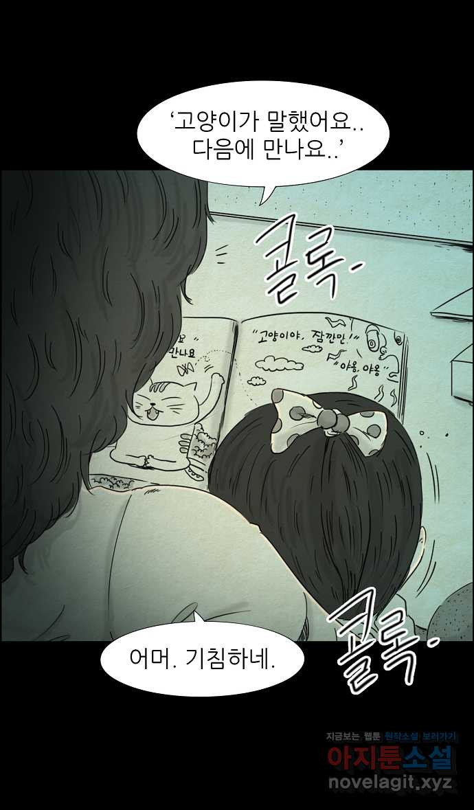 악몽의 형상 59화 1
