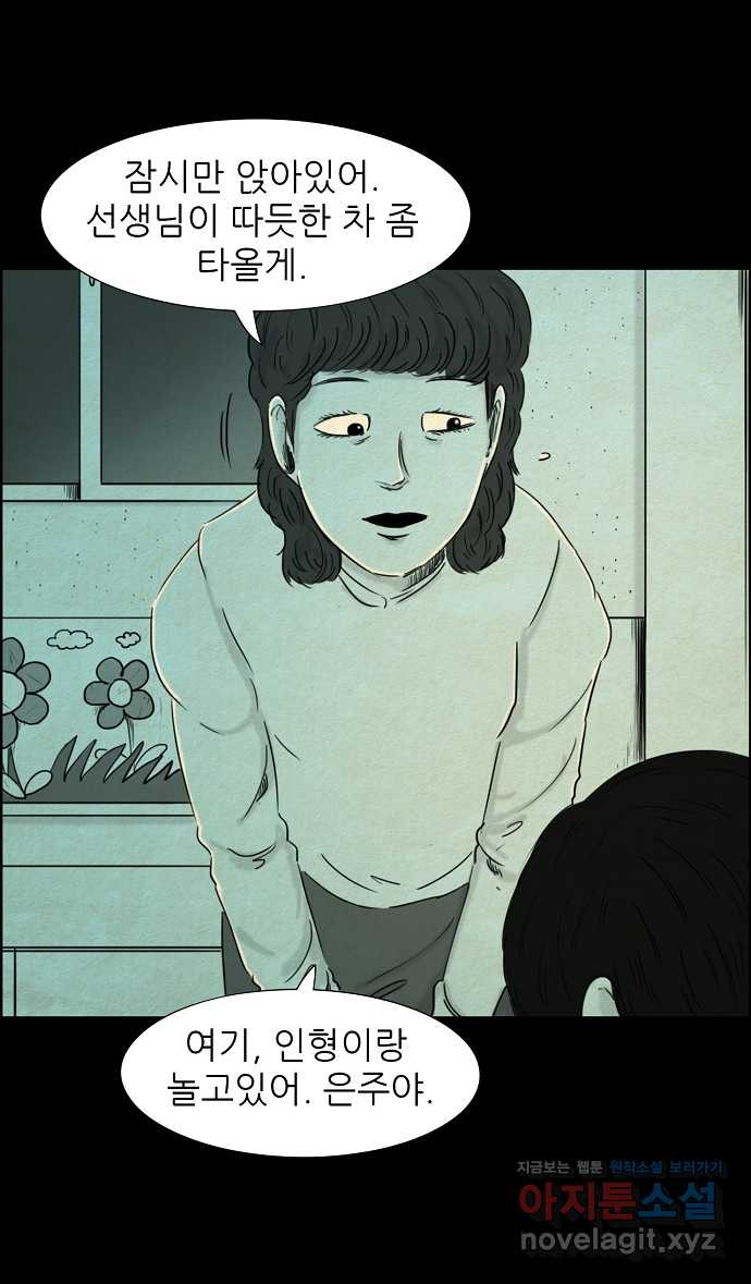 악몽의 형상 59화 2