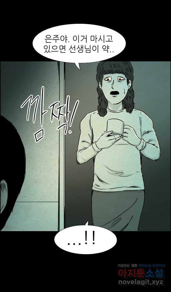 악몽의 형상 59화 5