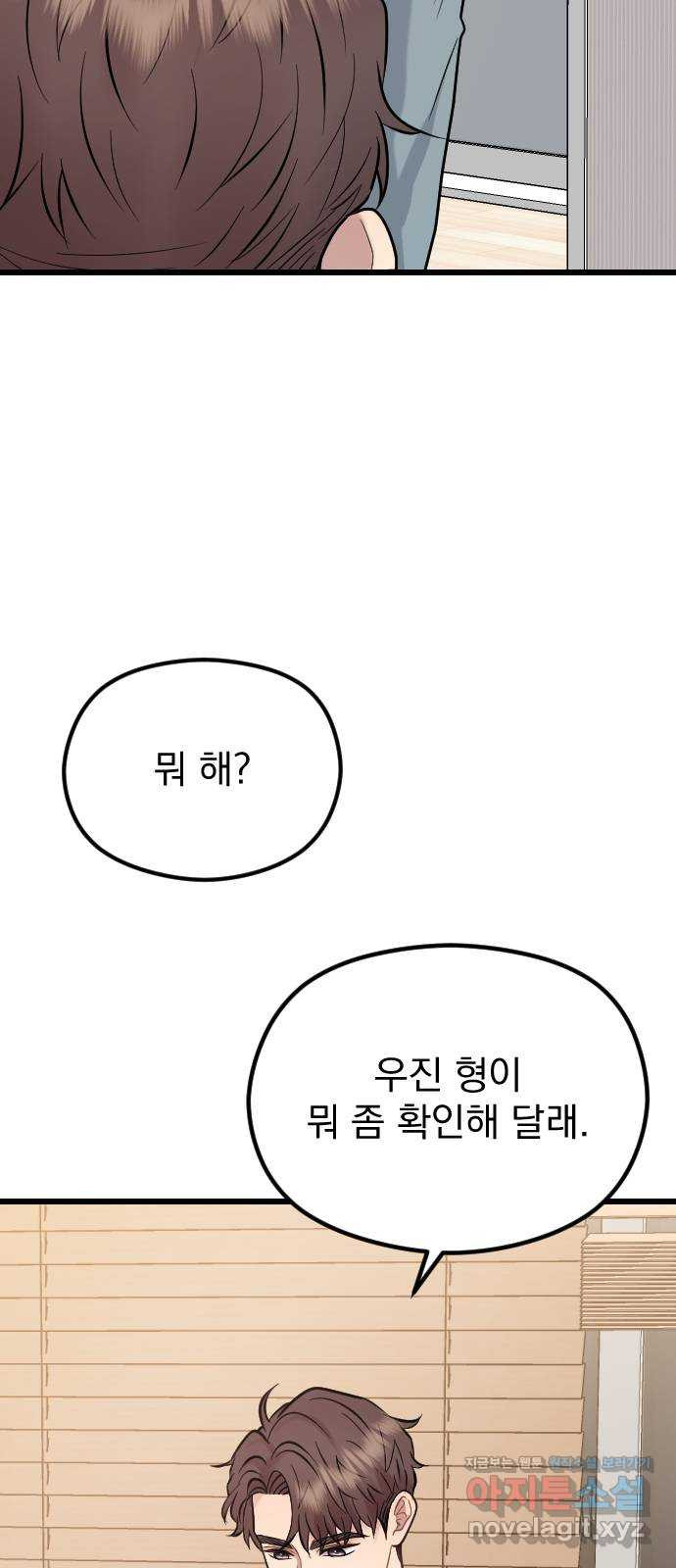 이븐 모어 52화 3