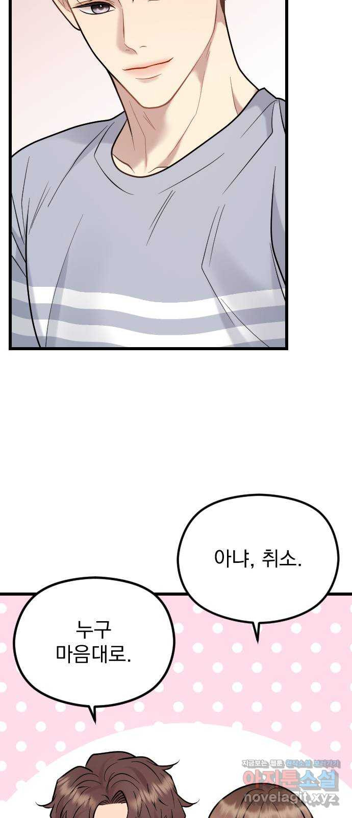 이븐 모어 52화 11