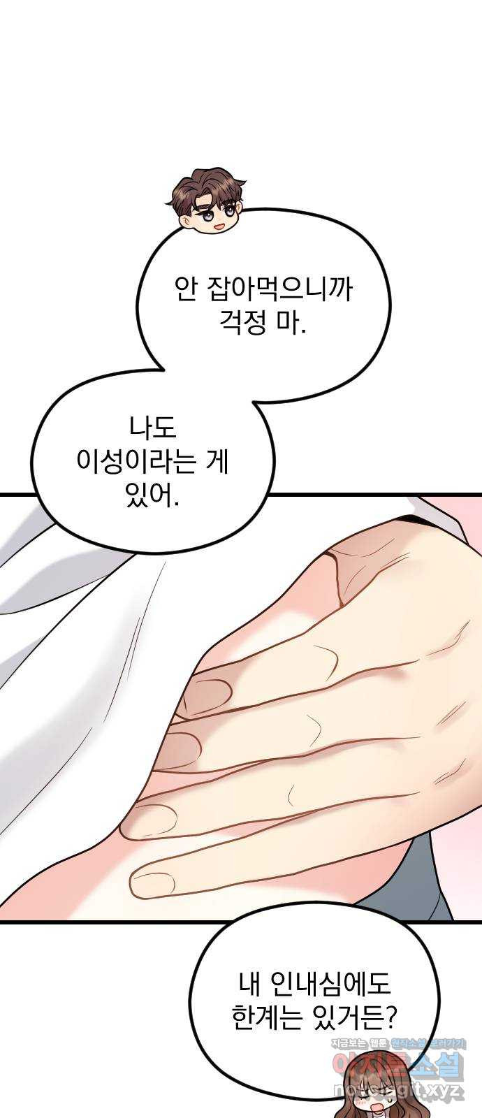 이븐 모어 52화 15