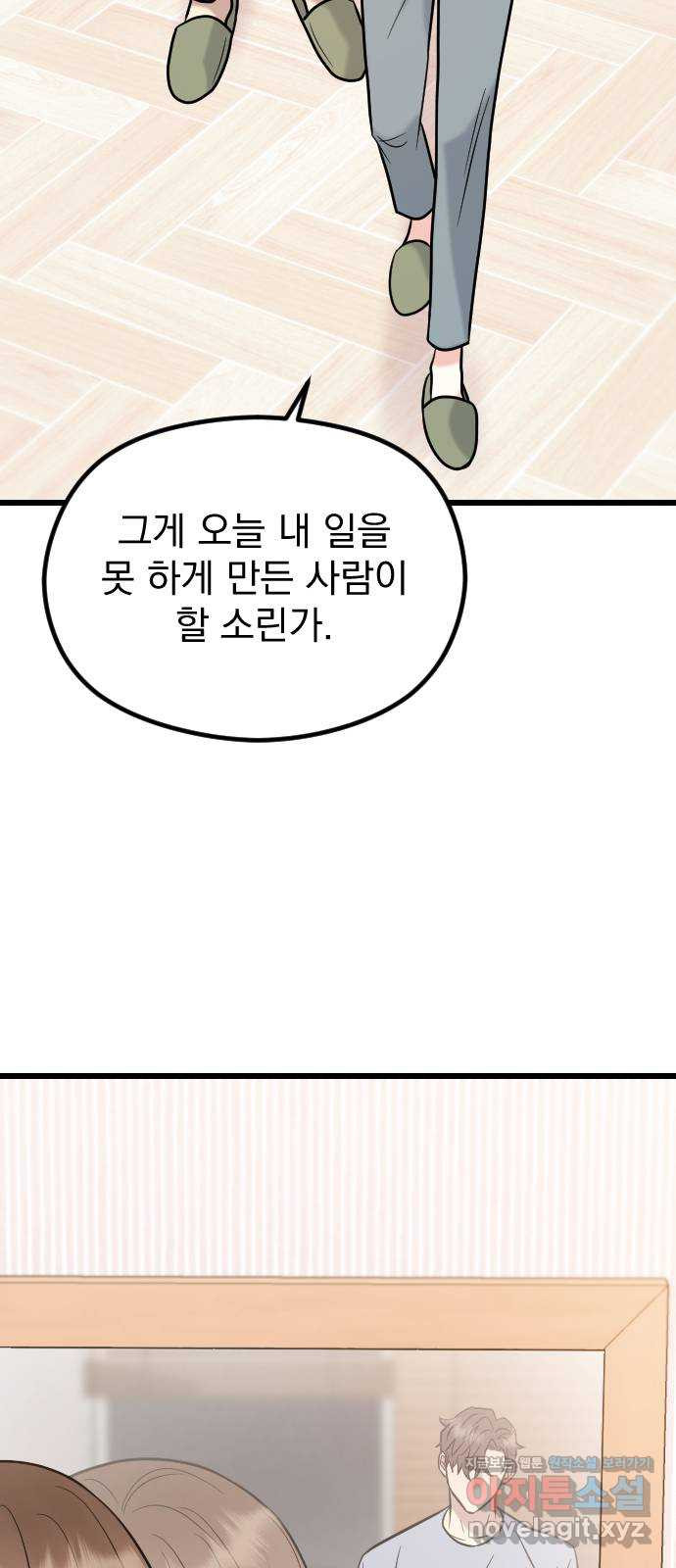 이븐 모어 52화 19