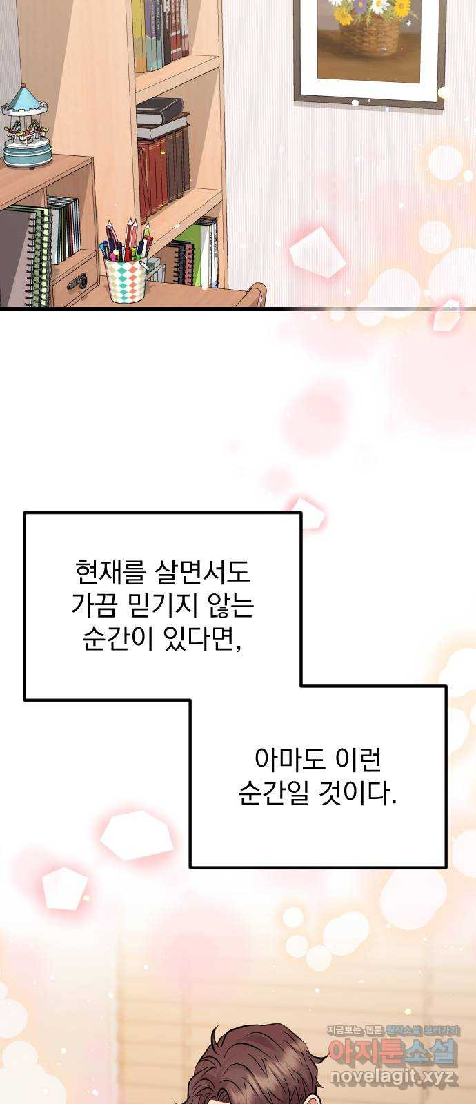 이븐 모어 52화 21