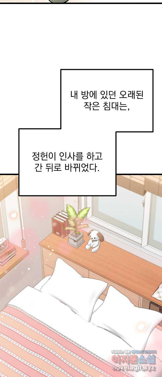 이븐 모어 52화 23