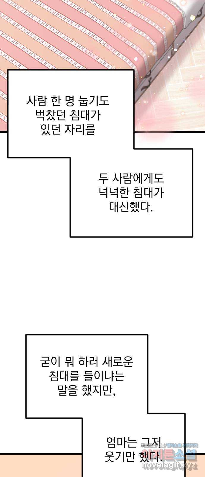 이븐 모어 52화 24