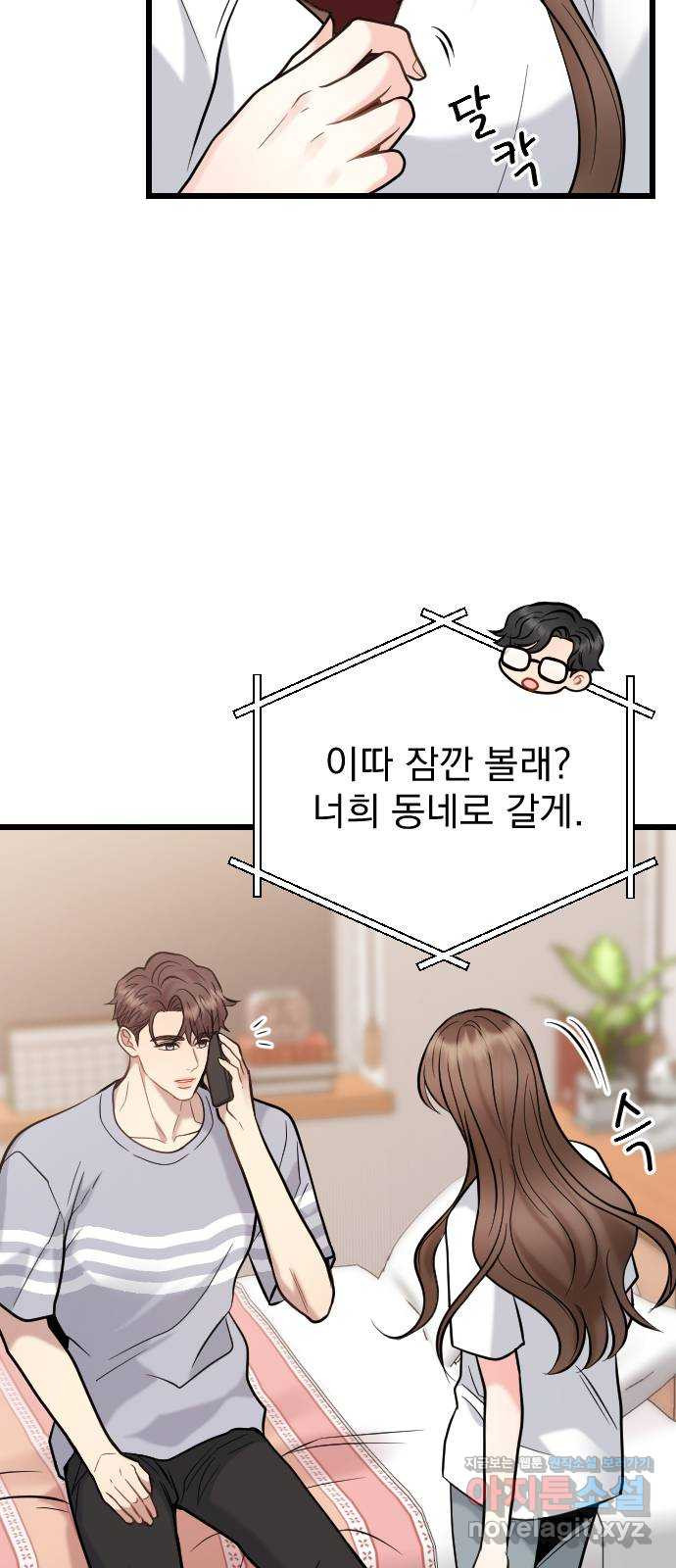 이븐 모어 52화 33