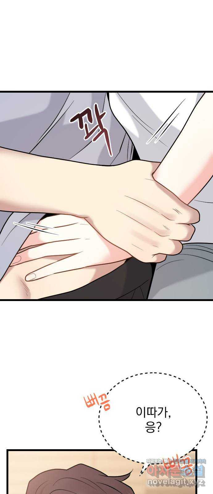 이븐 모어 52화 43